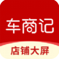 车商记店铺大屏