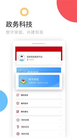 中国政务服务平台截图