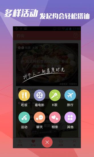 约会吧聊天免费最新版截图