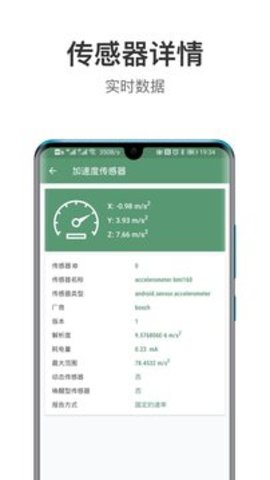 设备信息（DevInfo）截图