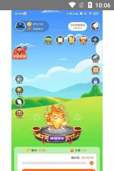 源火星球截图