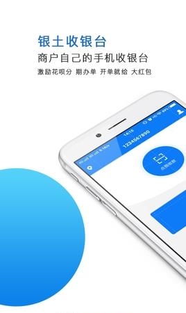 银土收银台手机版截图