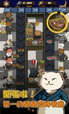 猫咪深夜食堂截图