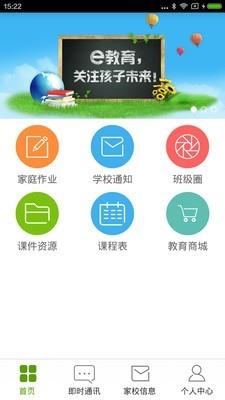 e学吧家长版截图