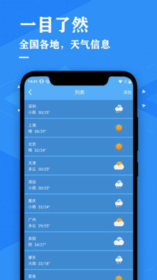 天气预报降雨预警截图