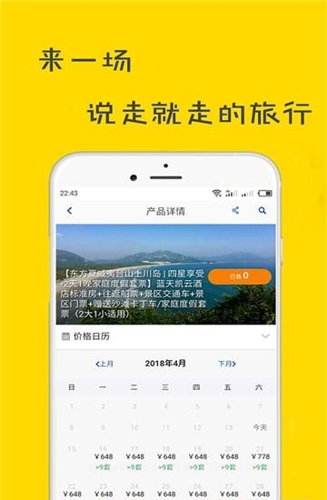 驴友行(旅游交友)截图