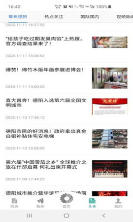 德阳市民通截图