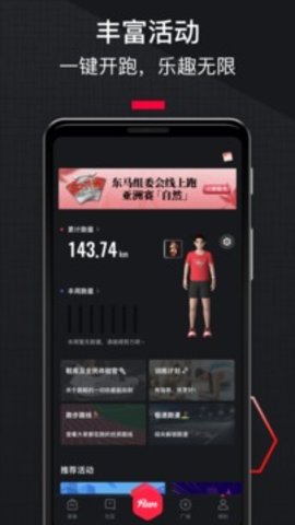 悦跑圈（Joyrun）截图