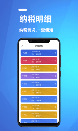 果果个税所得税计算器截图
