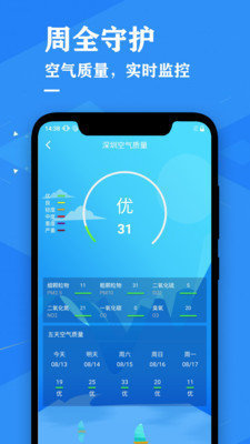天气预报降雨预警截图