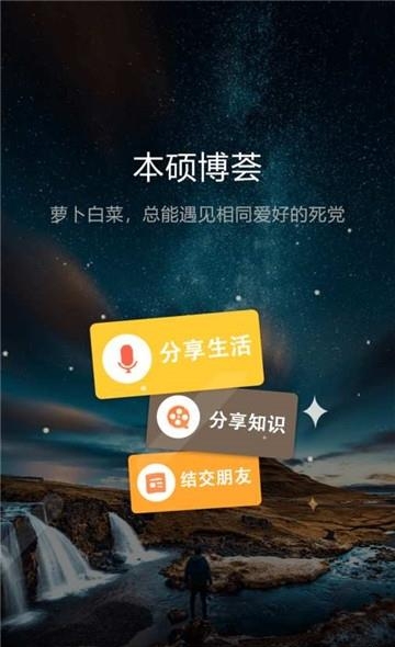 本硕博荟安卓版截图