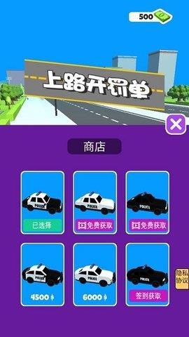 上路开罚单截图