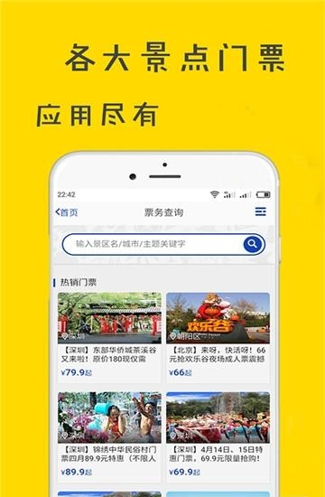 驴友行(旅游交友)截图