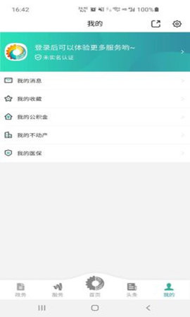 德阳市民通截图