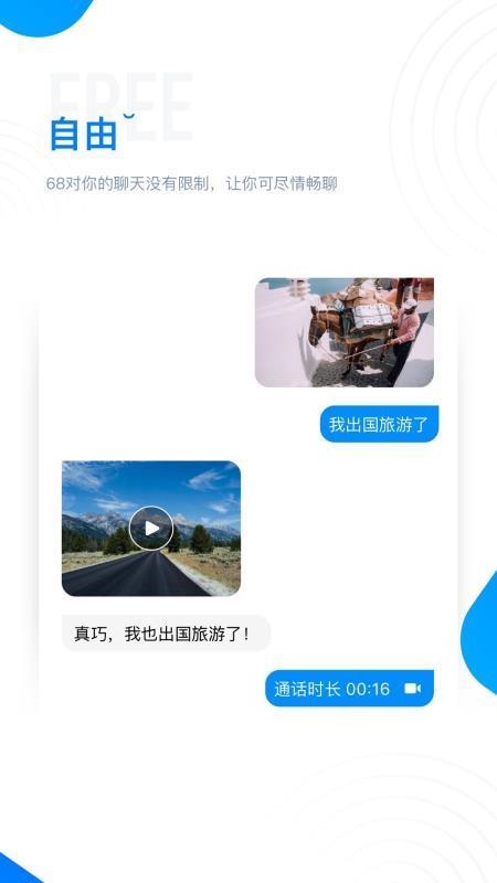 68聊天中文版截图