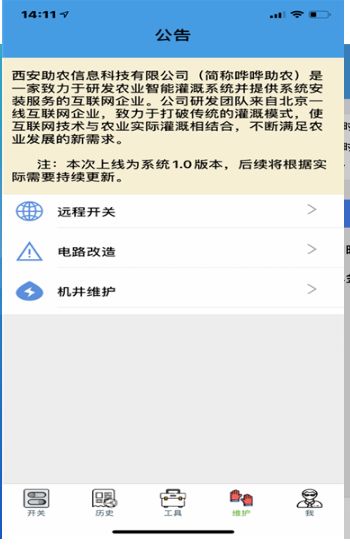 哗哗助农截图