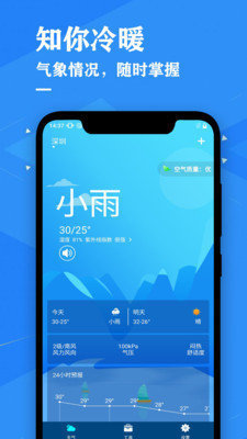 天气预报降雨预警截图