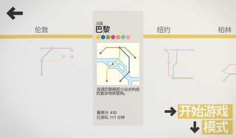 模拟地铁最新版截图