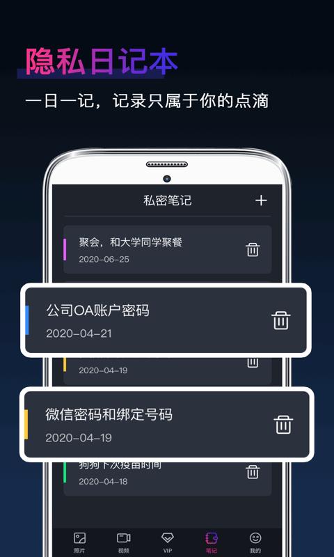 应用社交隐藏截图