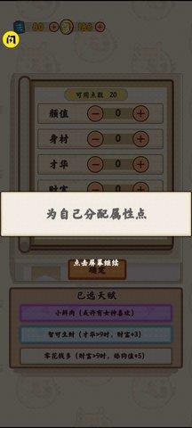 舔狗模拟器截图