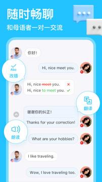 HelloTalk交友截图