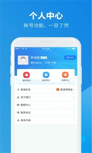 慧运达货主截图