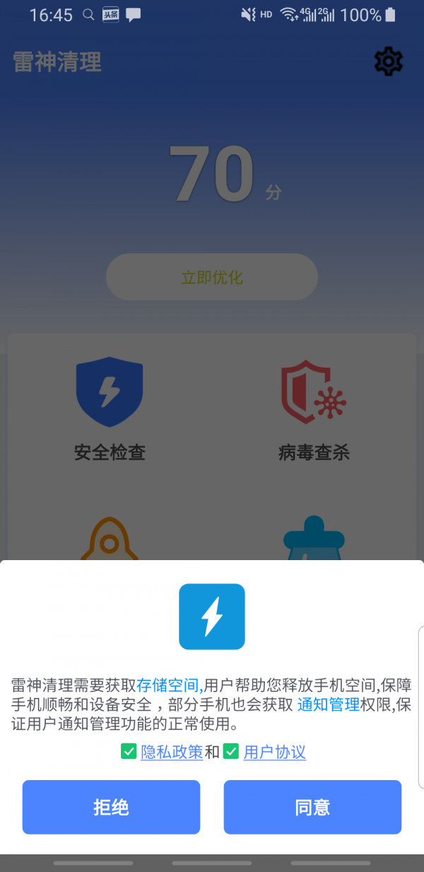 雷神清理截图