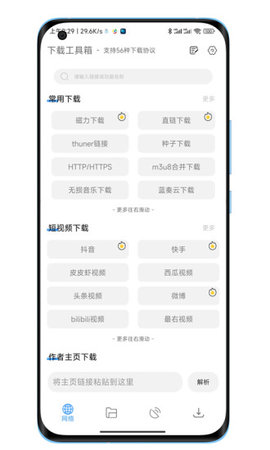 下载工具箱截图