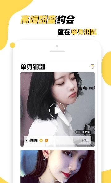 单身钥匙截图