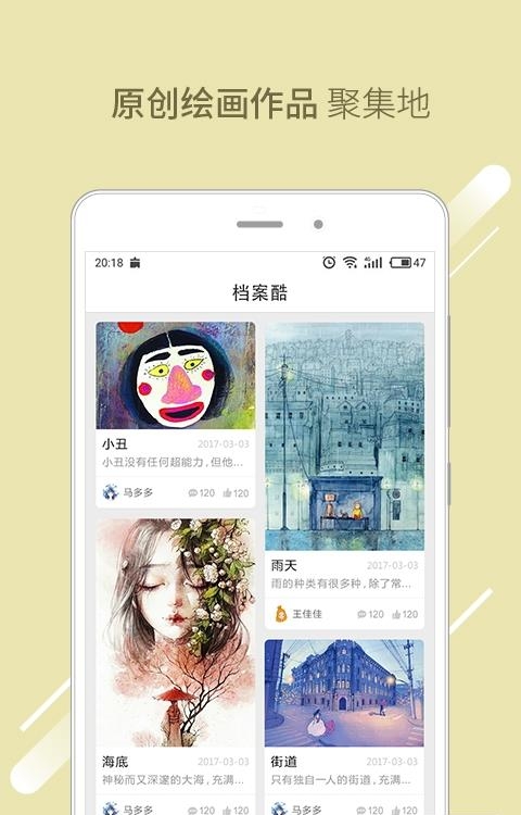 档案酷截图