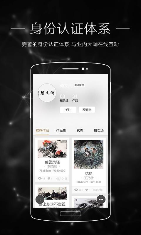 无界艺术截图