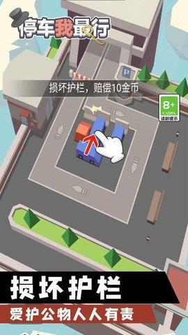 停车我最行截图