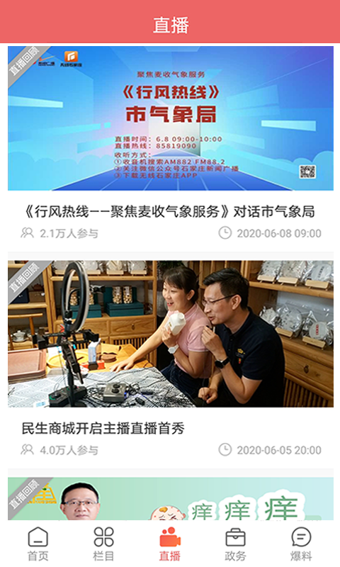 无线石家庄客户端