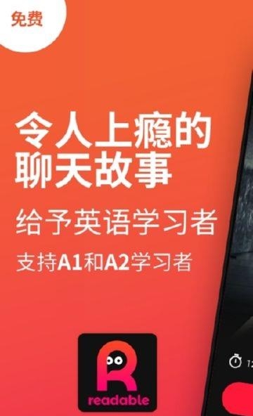 Readable:通过阅读聊天故事来学习英语截图