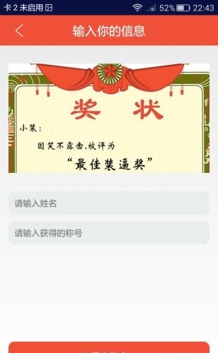 万能裝b神器安卓版截图