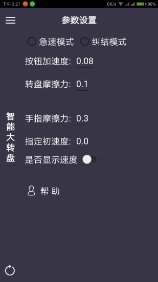 智能大转盘截图