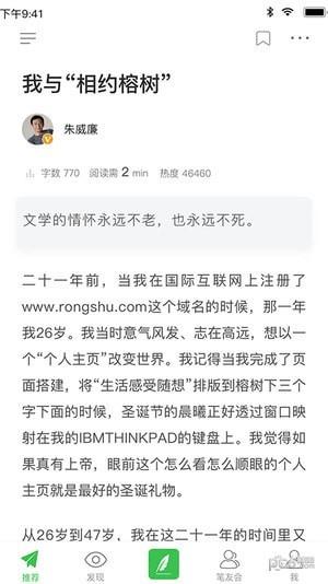 相约榕树截图