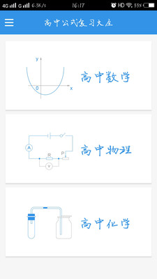 高中公式复习大全截图