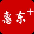 惠东十
