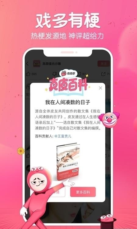 皮皮虾社区官方版截图