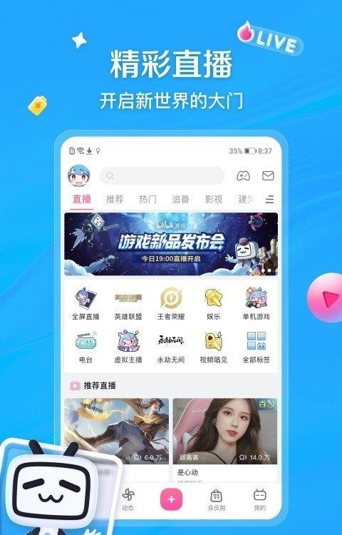 bilibili客户端(哔哩哔哩)截图