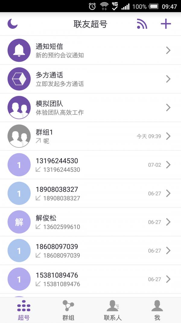 联友超号截图