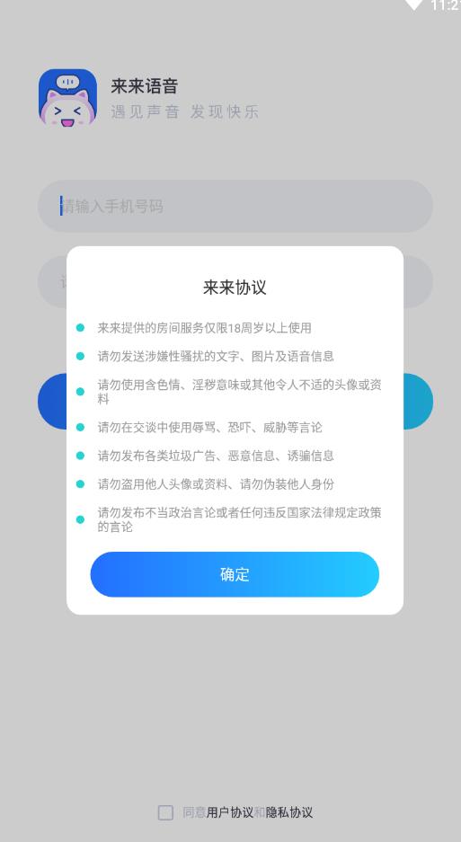 来来语音截图