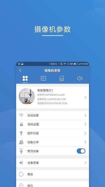 贝兹德智家截图