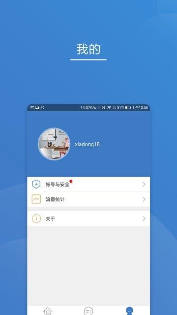 贝兹德智家截图