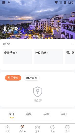 高歌旅行社交官方版截图