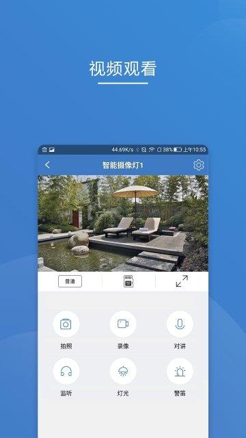 贝兹德智家截图
