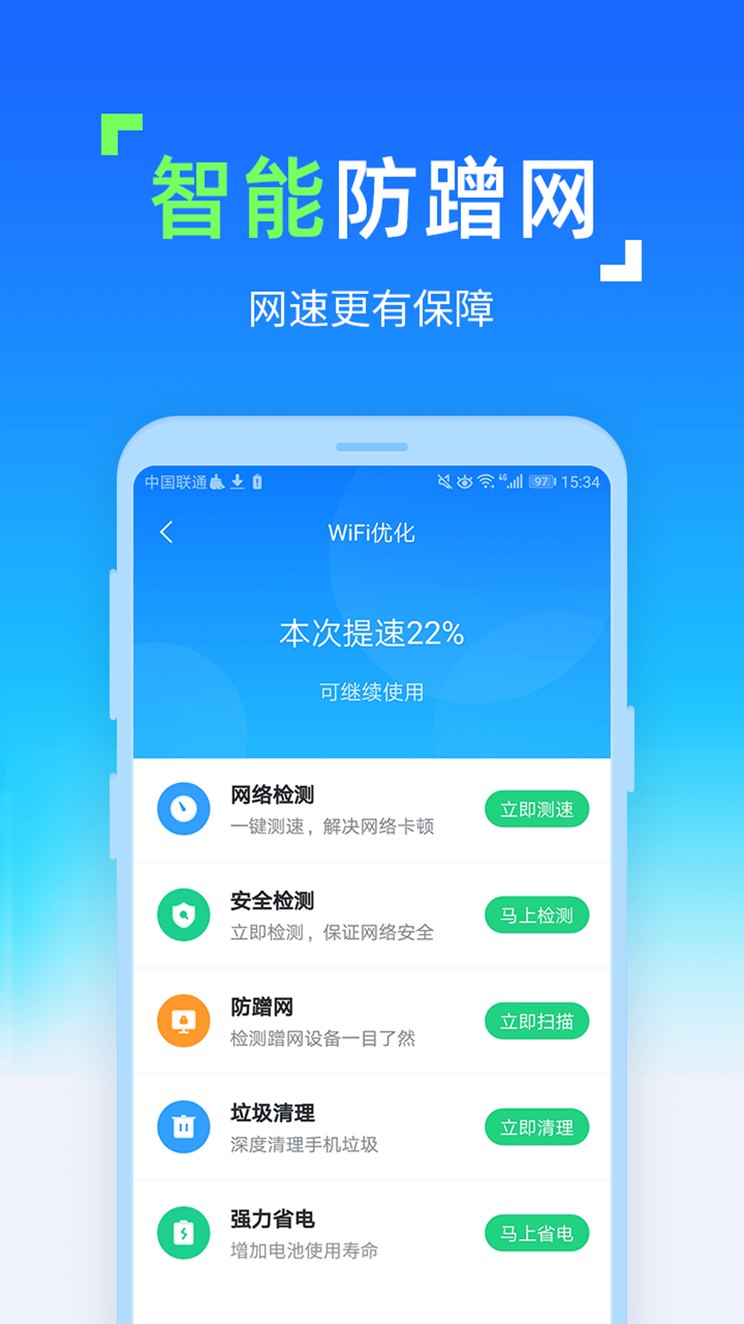 WiFi随时连截图