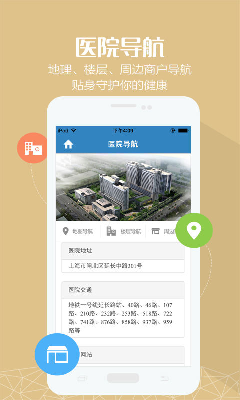 掌上十院截图