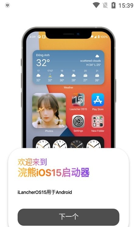 浣熊iOS15启动器最新版截图